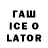 Гашиш Ice-O-Lator Mamat Tmi